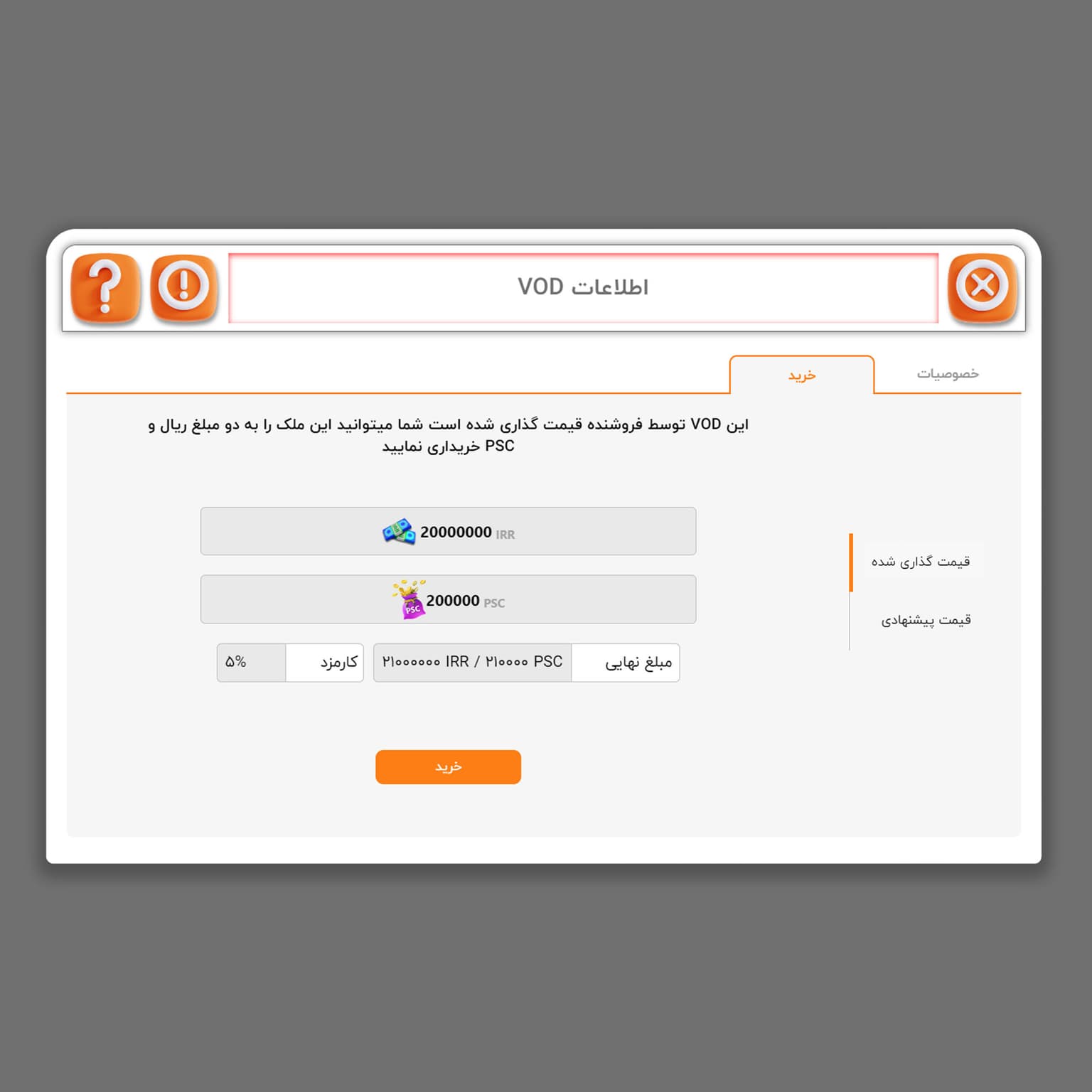 picآموزش خرید یک ملک VOD از شهروندی دیگر در متاورس نسخه دسکتاپ