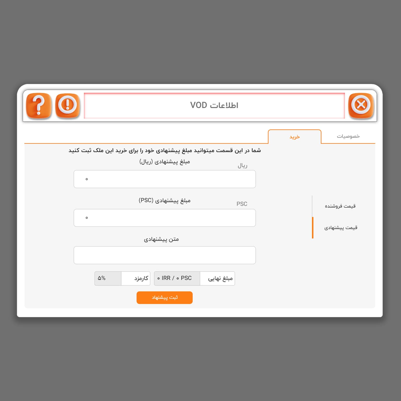 picآموزش ثبت پیشنهاد برای خرید یک ملک (VOD) از شهروندی دیگر در متاورس