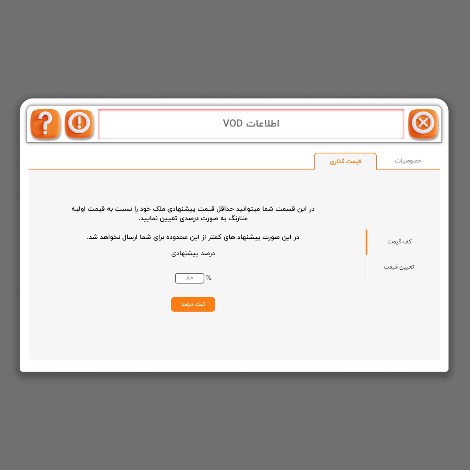 picآموزش ثبت کف قیمت برای ملک (VOD) شخصی در متاورس