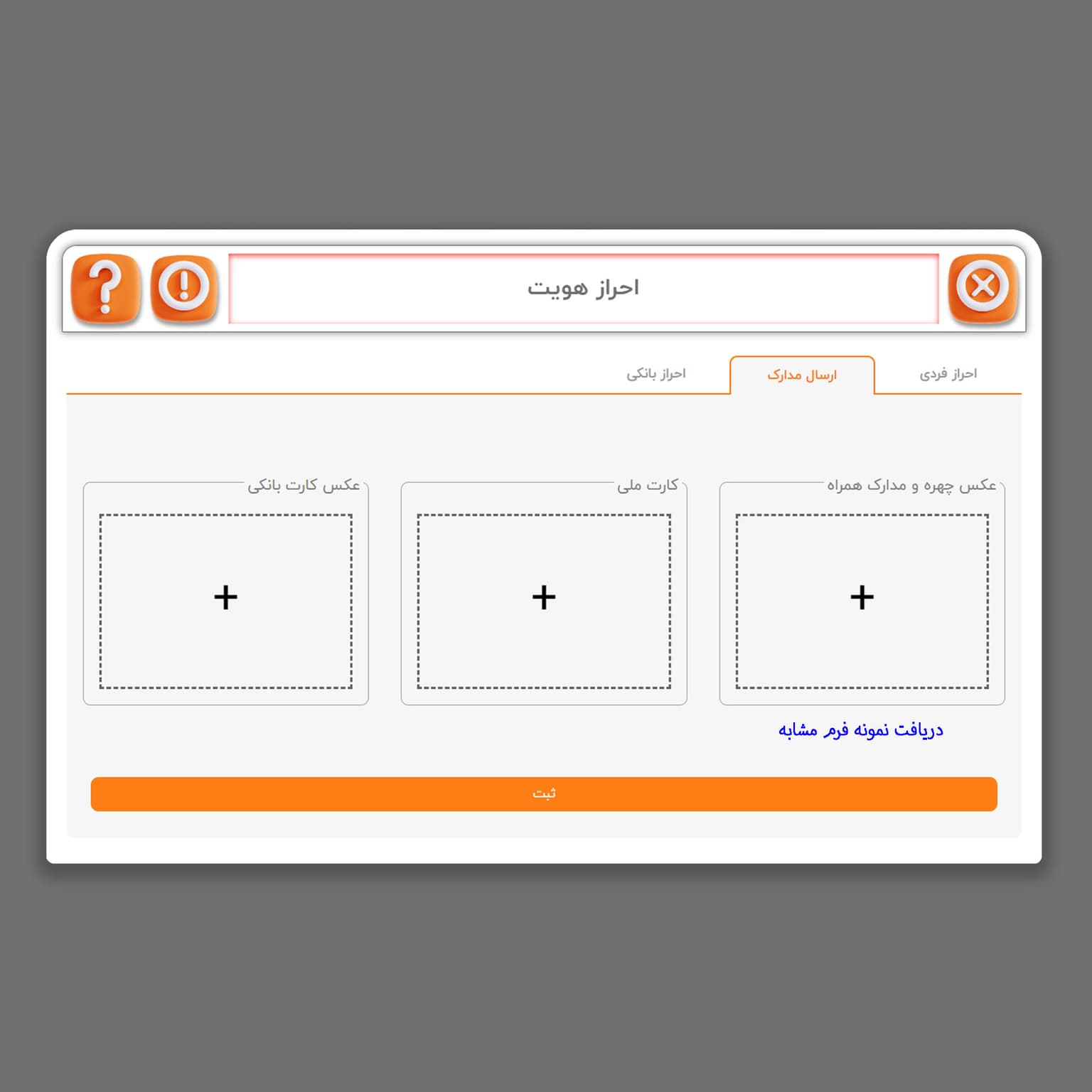 picارسال مدارک نسخه دسکتاپ