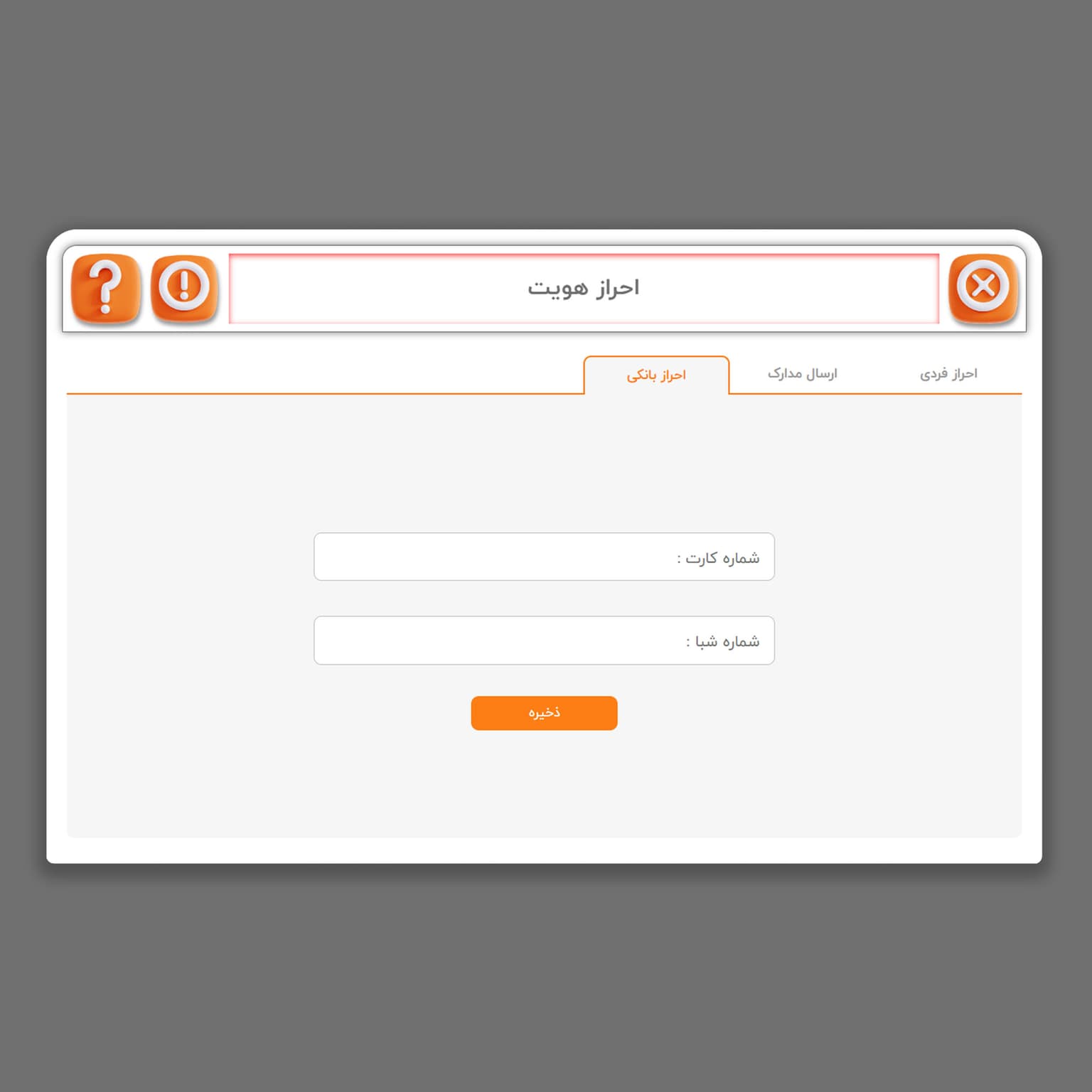 picآموزش احراز بانکی