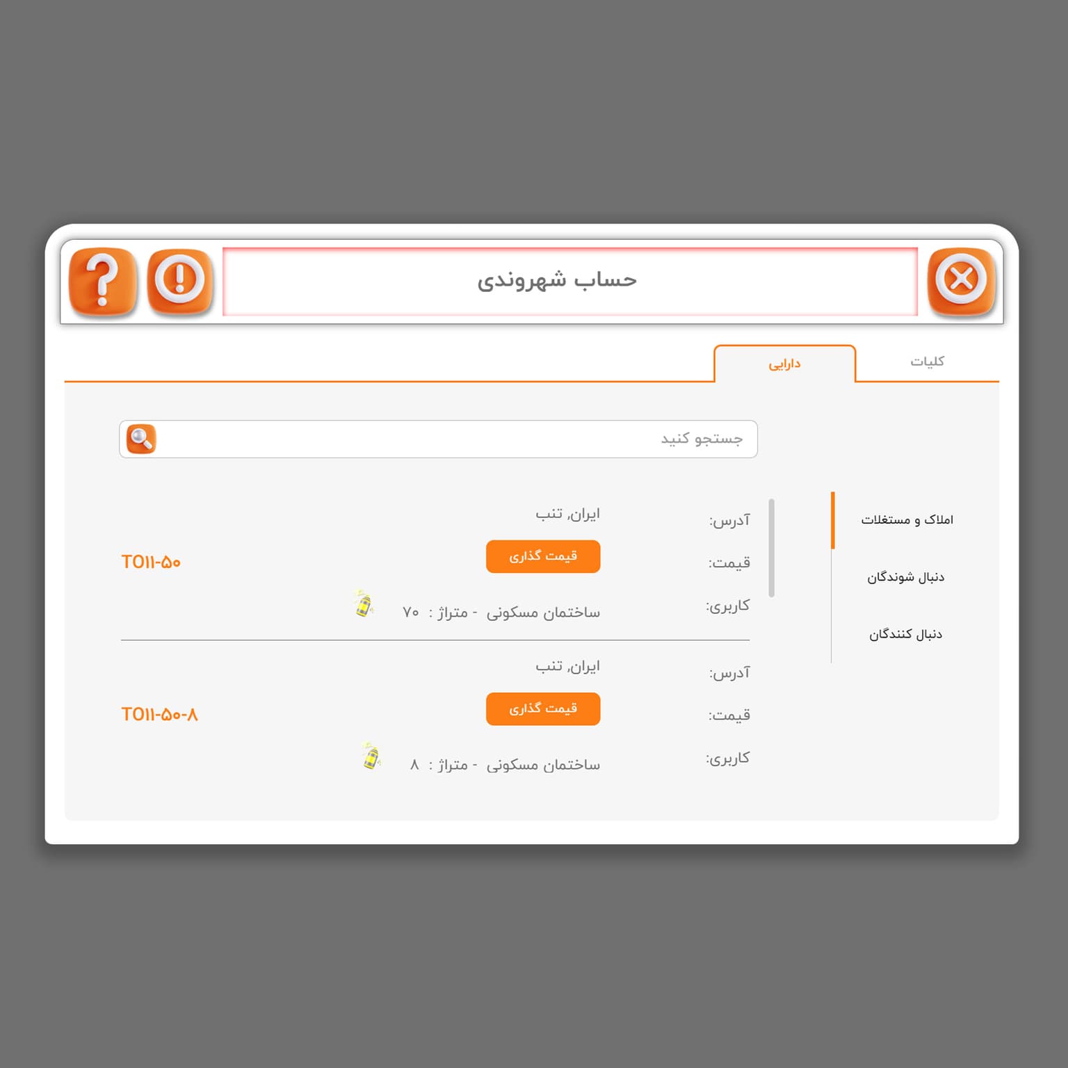 picآموزش بررسی دارایی ملک (VOD)