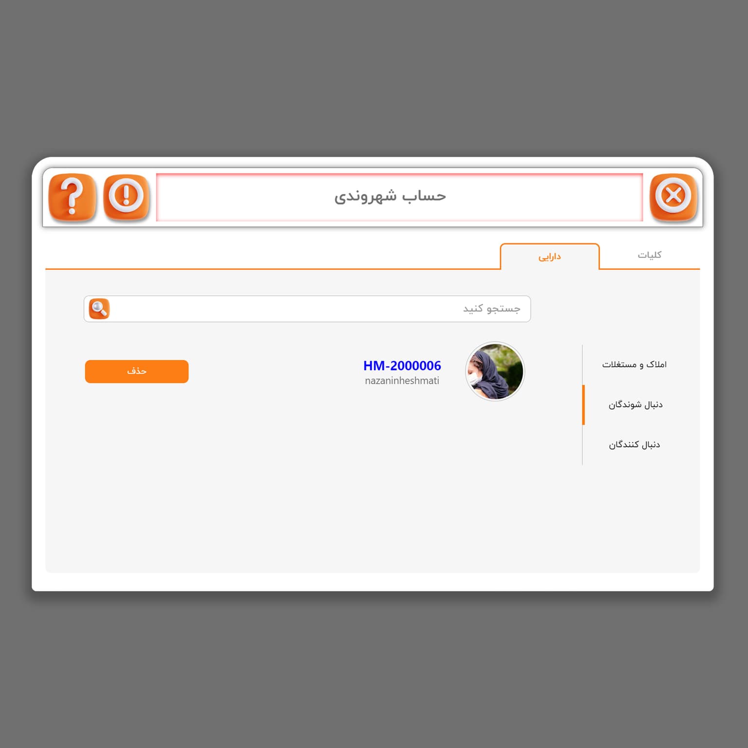 picآموزش بررسی دنبال شوندگان