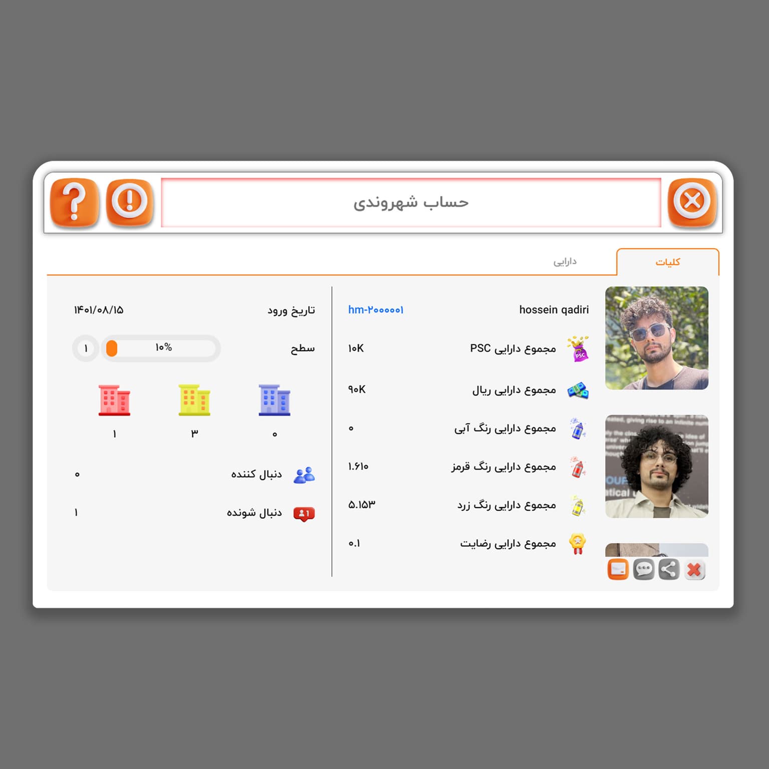picآموزش بررسی خصوصیات حساب دیگر شهروندان