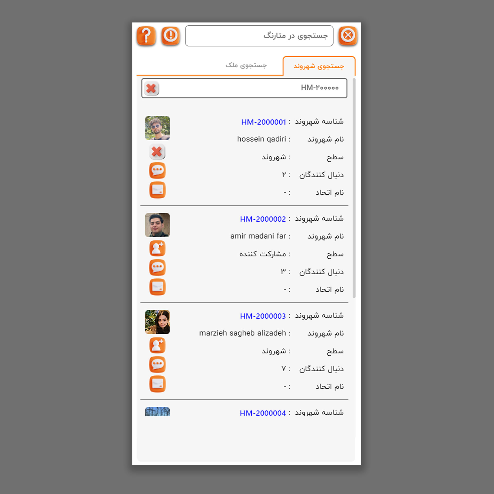 آموزش جستجو شهروندان در متارنگ