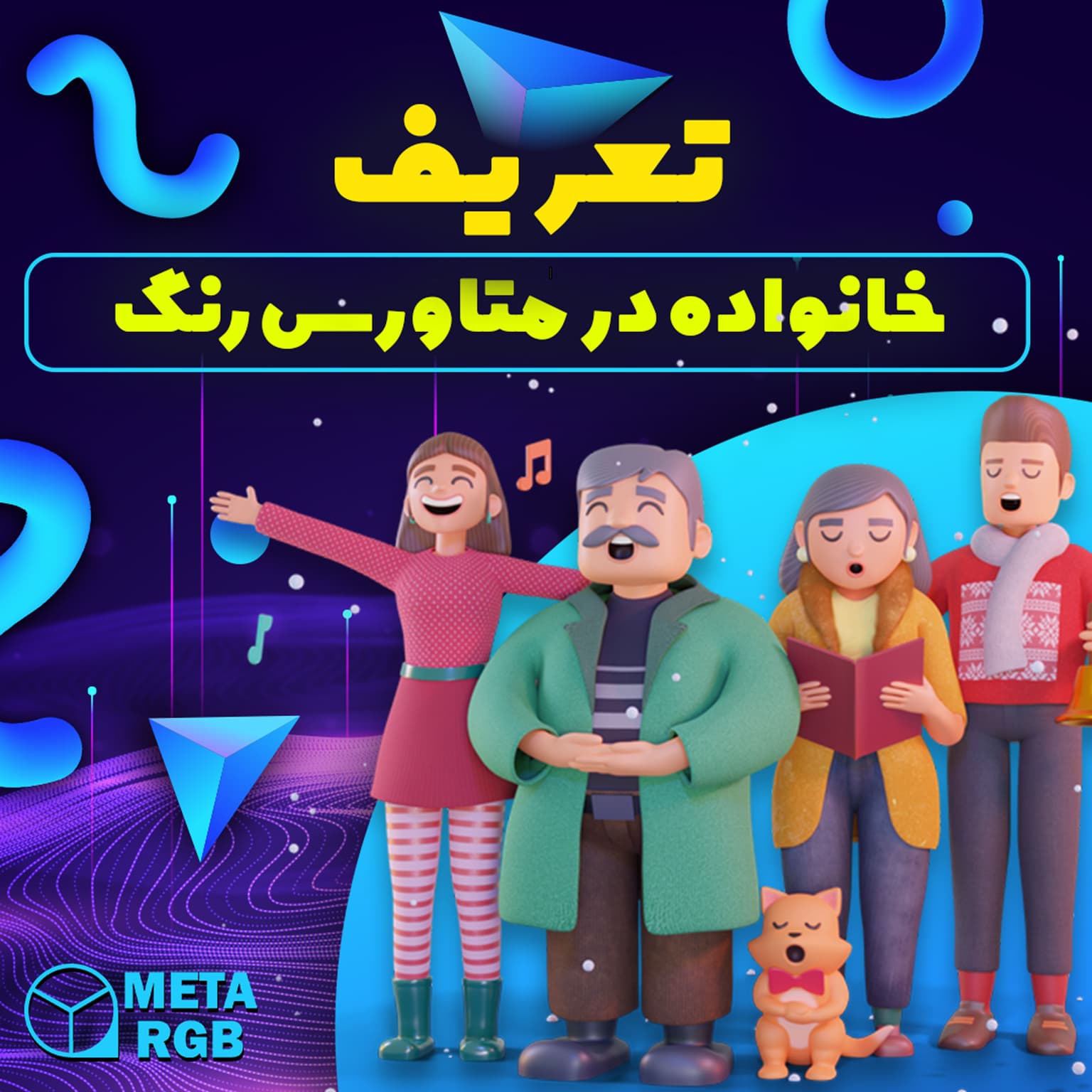 picخانواده در متاورس رنگ چه تعریفی دارد؟