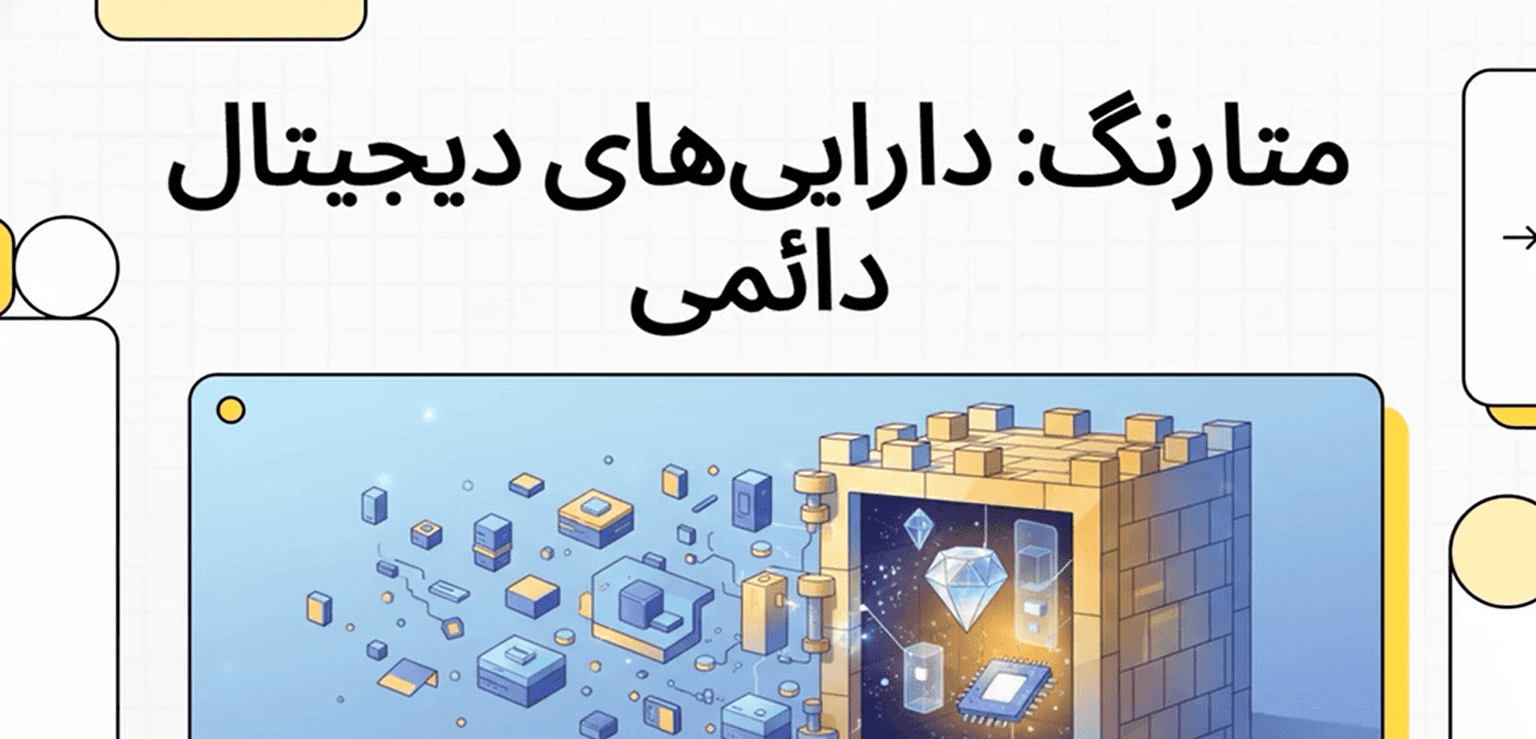 picساخت دارایی دیجیتال سازمان؛ همیشه باز، همیشه در دسترس
