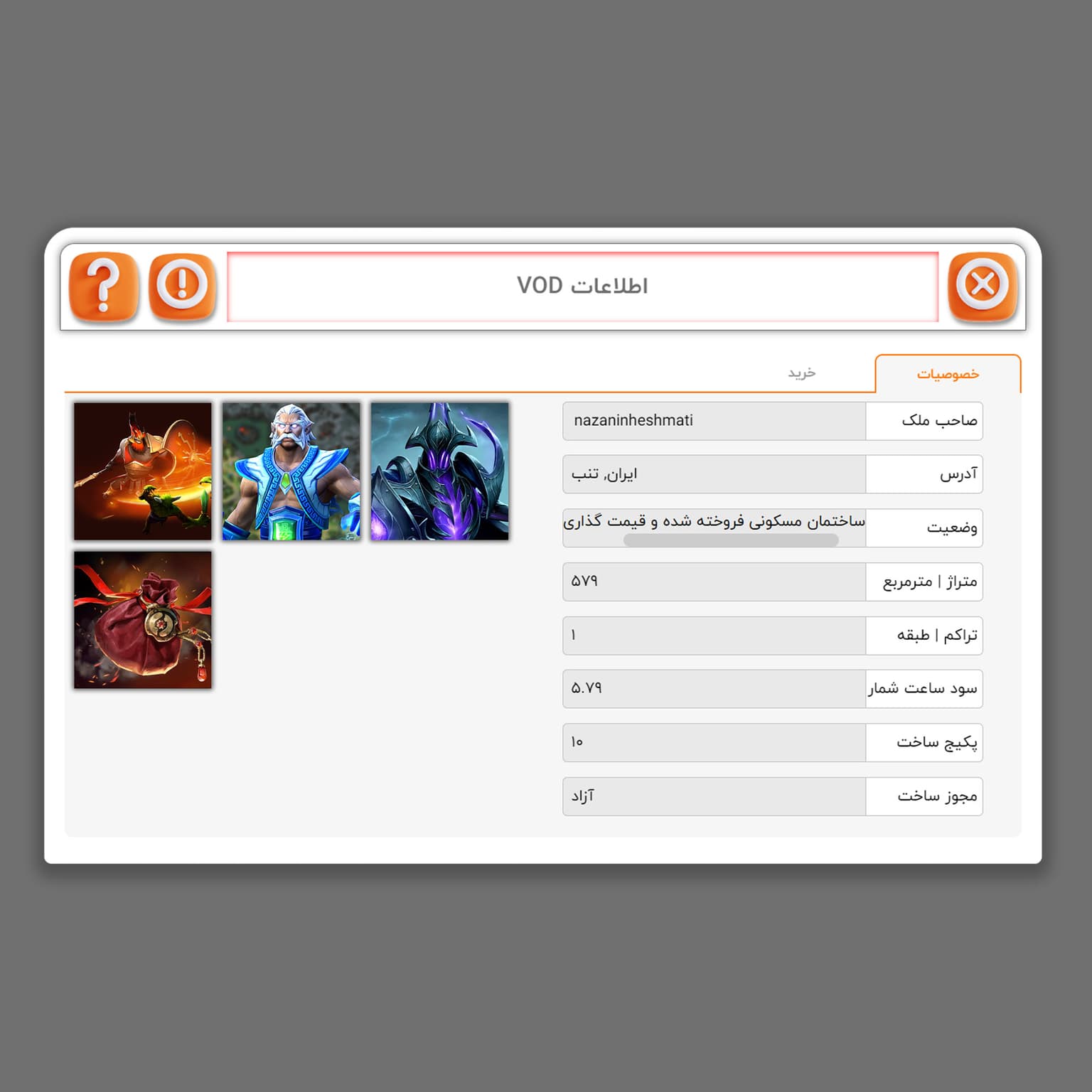 picآموزش بررسی خصوصیات ملک (VOD) شهروند دیگر در متاورس
